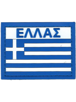 Ραφτό Σήμα Ελληνική Σημαία 3D Καουτσούκ