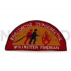 Ραφτό Σήμα Στήθους Εθελοντών Πυροσβεστών